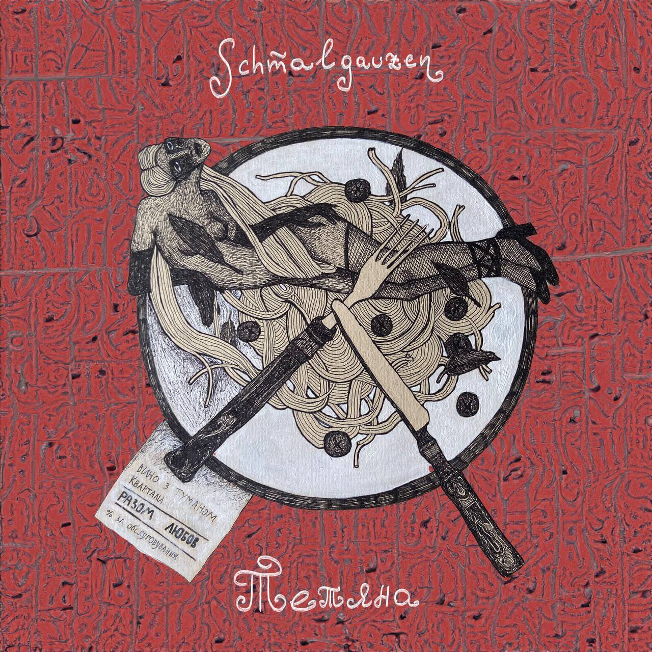 Обкладинка Тетяна